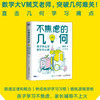 不焦虑的数学+不焦虑的几何+不焦虑的函数 从中考到高考 孩子怎么学，家长怎么教 商品缩略图3