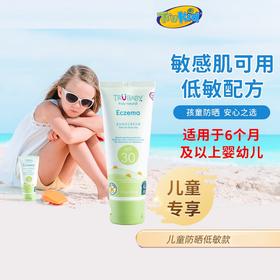 美国trukid儿童防晒霜女童宝宝婴幼儿物理防晒隔离紫外线防晒乳 纯物理防
