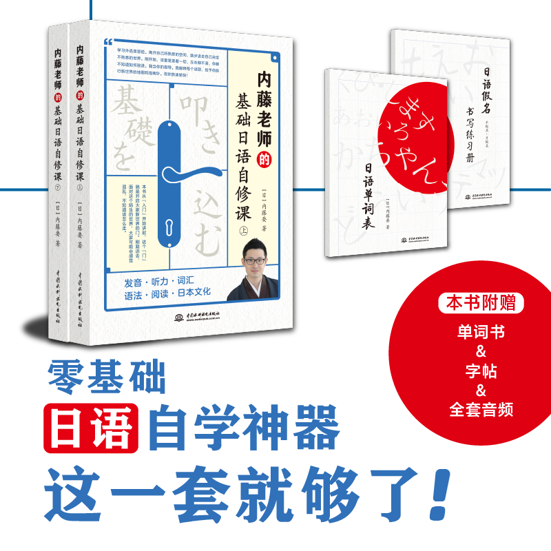 基础日语自修课