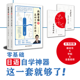 基础日语自修课