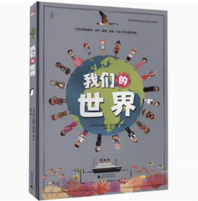 【独秀书香卡】神秘岛 · 我们的世界 6~12岁 少儿科普 百科图鉴 儿童科普