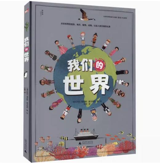 【独秀书香卡】神秘岛 · 我们的世界 6~12岁 少儿科普 百科图鉴 儿童科普 商品图0