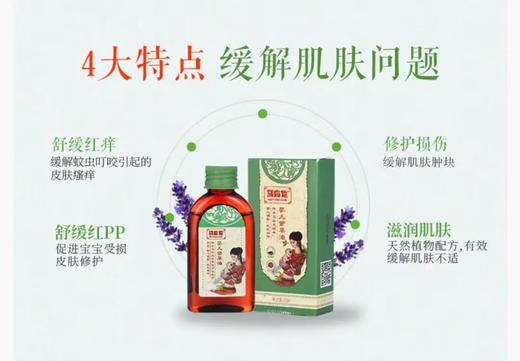 【任选2件7.5折】紫草油50ml 舒缓红痒 滋润修护 止痒 商品图4