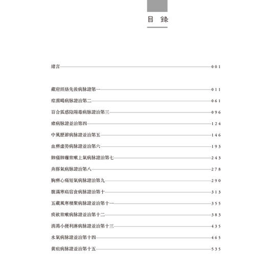 金匮要略 历代名家集注 王庆国等 全书共25篇方剂262首列举病证60余种 病证以内科杂病为主 外科妇产科等病证 人民卫生出版社 商品图3
