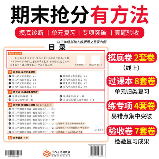 2025春（下册）1-6年级王朝霞活页卷▪期末卷 语/数/英可选 商品图1
