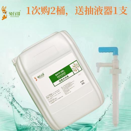 20升白茶桶装洗发/沐浴（透明液） 商品图2