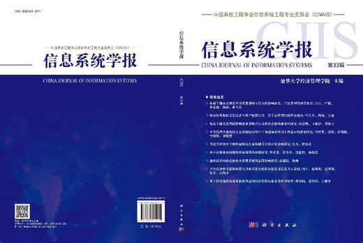 信息系统学报第33辑 商品图3