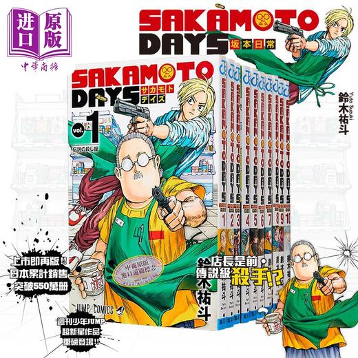 【中商原版】漫画 坂本日常 1-10卷套装 铃木祐斗 集英社 SAKAMOTO DAYS 坂本太郎 陆少糖 日文原版漫画书 商品图3
