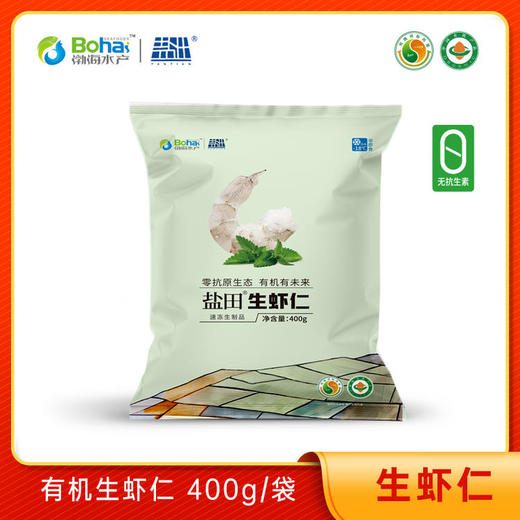 【有机盐田生虾仁/熟虾仁组合】Q弹鲜甜不缩水 | 生态盐田虾 国内唯yi一家盐田有机虾 低脂肪高蛋白食材 多规格 商品图4