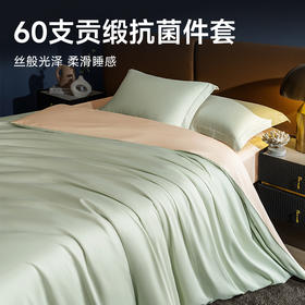 【7A级抗菌】绘睡 60支贡缎抗菌套件 四件套 细腻柔软平滑好入睡
