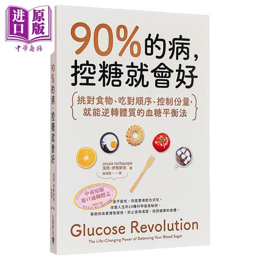 【中商原版】90%的病 控糖就会好 港台原版 洁西 伊乔斯佩 高宝 商品图0