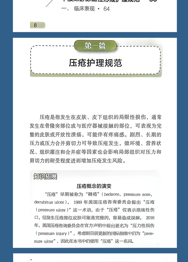 9787117262408卧床患者常见并发症护理规范工作手册详情_08.jpg