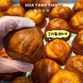 减糖减油 艾许·黄油年糕（五粒装）