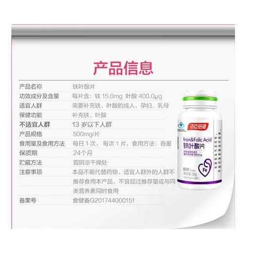 汤臣倍健铁叶酸片（60片）孕妇成人男女备孕孕前孕妇乳母营养补铁 商品图4