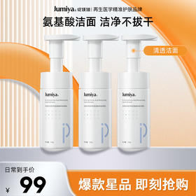 【新品首发】绽媄娅氨基酸保湿洁面泡沫温和深层清洁洗面奶