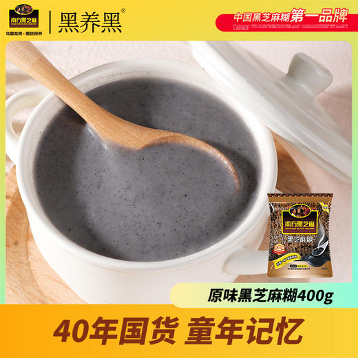 【爆款】 南方原味/无糖黑芝麻糊400g*4袋 商品图0