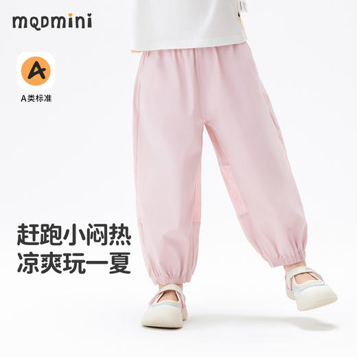 【UPF50+】【90-140】【MQDmini】女童夏款轻薄防晒速干防蚊裤裤子 商品图1