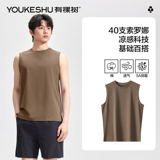 【5A抑菌 凉感索罗娜】【有棵树】男士夏季无袖背心休闲运动汗衫 商品图3
