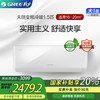 【格力】天丽变频冷暖正1.5匹1级能效挂机空调 KFR
-35GW/(35530)FNhAk-B1（皓雪白） 商品缩略图0