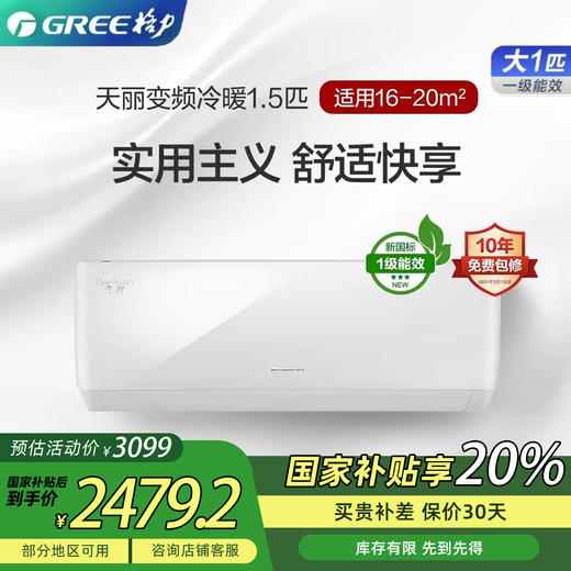 【格力】天丽变频冷暖正1.5匹1级能效挂机空调 KFR
-35GW/(35530)FNhAk-B1（皓雪白） 商品图0