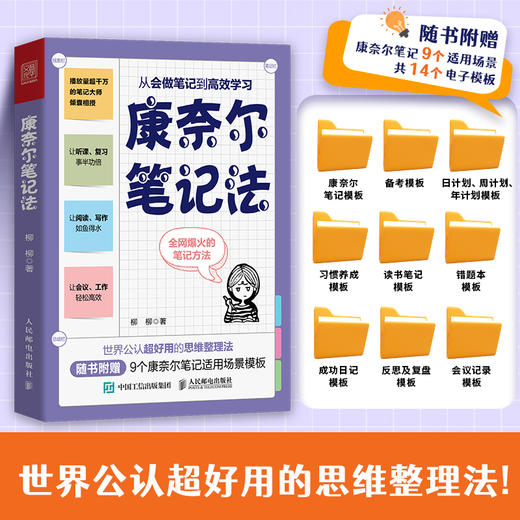 学习方法大全：费曼 西蒙 康奈尔 番茄 满分（套装共5册） 商品图3