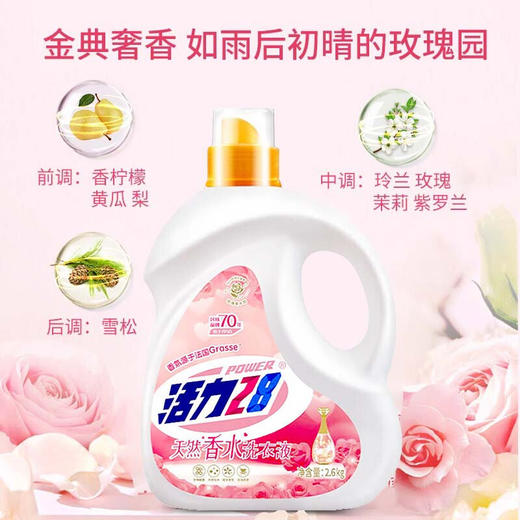 活力28 天然香水洗衣液2.6kg*1瓶 商品图2