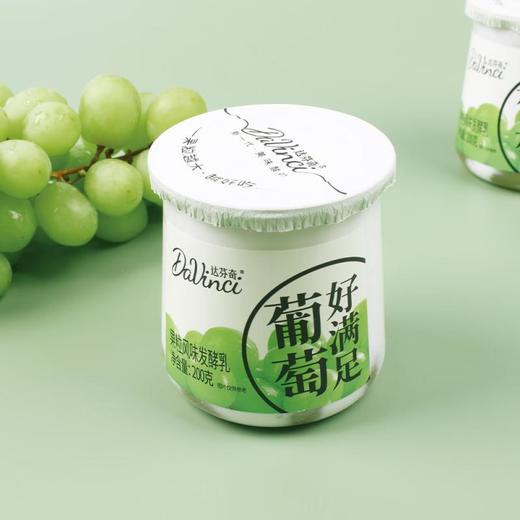 达芬奇塑杯好满足葡萄果粒风味发 200g/杯 商品图2