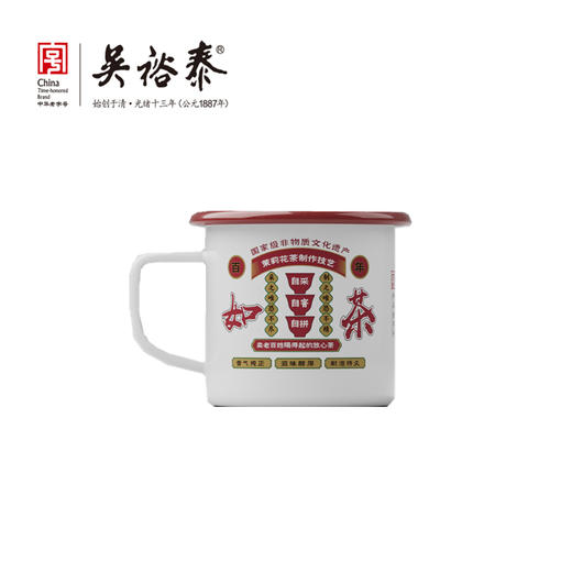 搪瓷缸如茶如诗款（积分商城） 商品图0