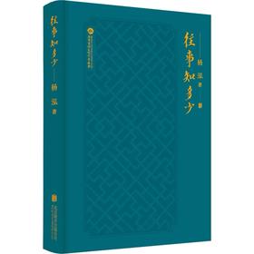 嘉德文库丨往事知多少