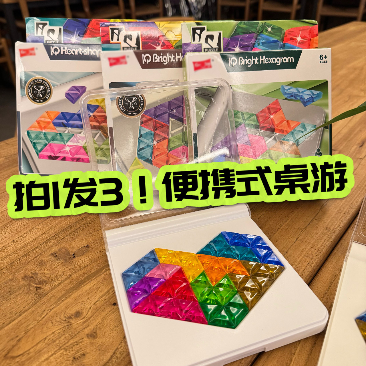 【3盒拼图闯关】SmartGames平替拼图桌游！拼出七彩爱心 出行哄娃好帮手 锻炼逻辑思维 训练亲子互动 益智玩具