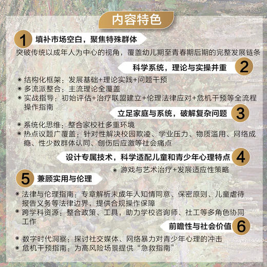 儿童和青少年心理咨询 心理咨询师胜任力进阶心理学书籍青少年心理学儿童心理学心理咨询师家校合作学校心理辅导 商品图3