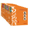 【全10册】全民阅读中华养生功法进家庭丛书 易筋经八段锦六字诀少林内功五禽戏马王堆导引术 何清湖 龙专 总主编中国中医药出版社 商品缩略图4
