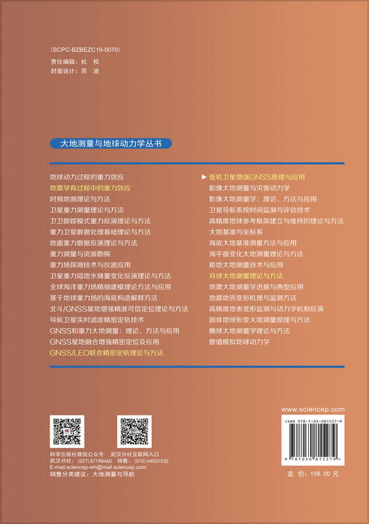 低轨卫星增强GNSS原理与应用 商品图1