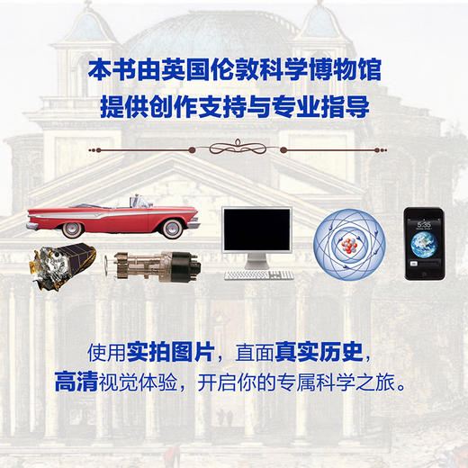 DK图解科学简史 1000个伟大的发明与发现 科学发展历程历史 商品图5