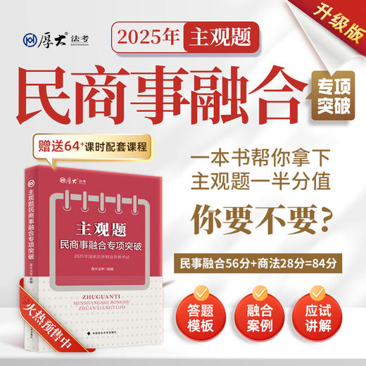 民商事融合-专项突破 商品图0