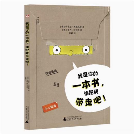 【独秀书香卡】神秘岛·文学海岸线  我是你的一本书，快把我带走吧！8~12岁 儿童小说 儿童文学 商品图0