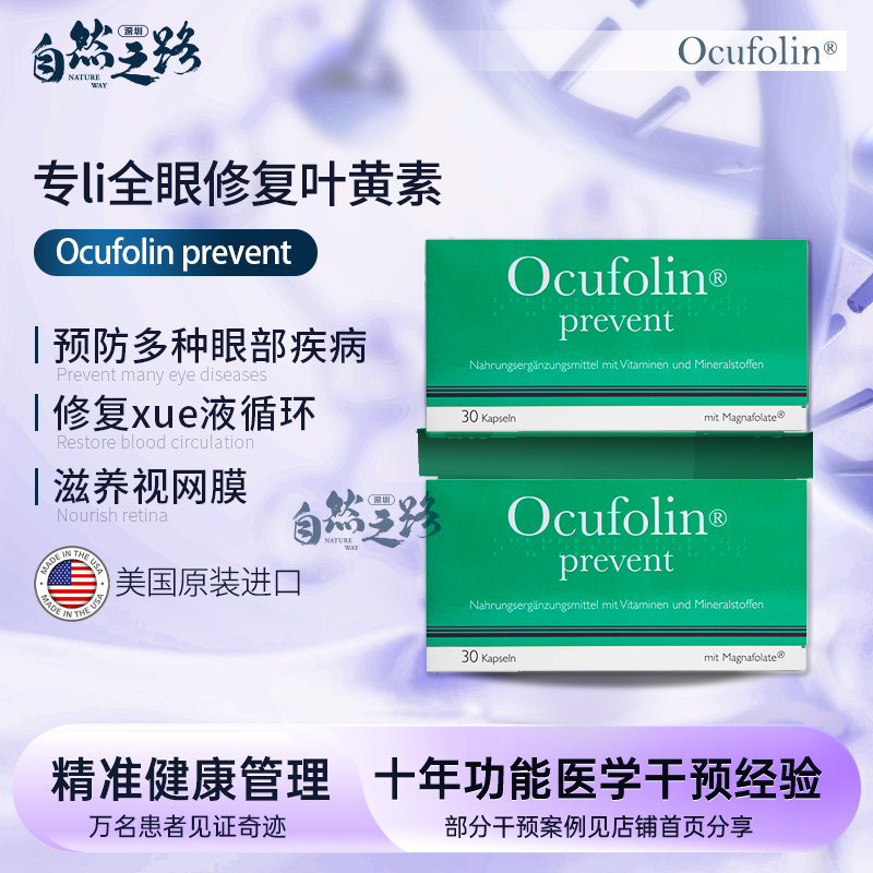 瑞士 Ocufolin prevent小绿丸叶黄素护眼支持胶囊 30粒