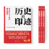 历史的印迹：党代会不为人知的幕后细节 《环球人物》杂志社主编 官方正版 商品缩略图4