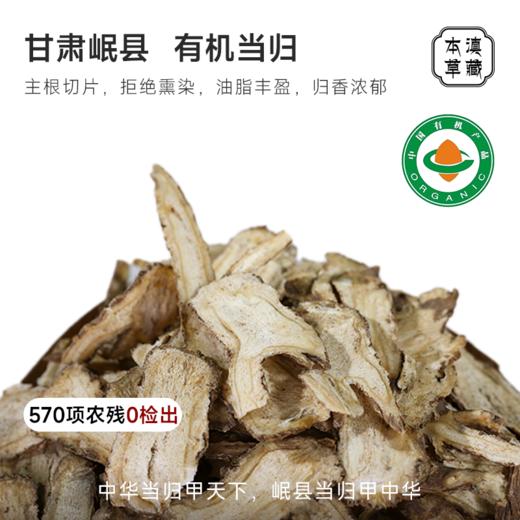 【岷县有机党参/有机当归】拒绝熏染 道地好货 精挑细选 药香浓郁 商品图0