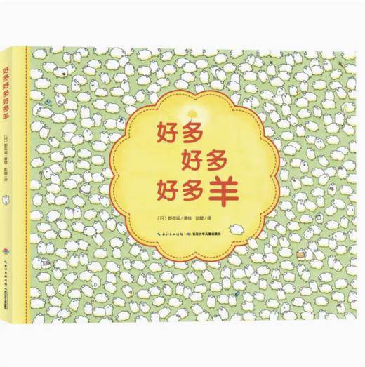 【独秀书香卡】好多好多好多羊  野花遥/著 商品图0