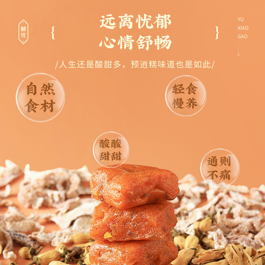 【店选】佛手预消糕 含角豆提取物 佛手橙皮银耳等配伍 150g/盒 商品图2