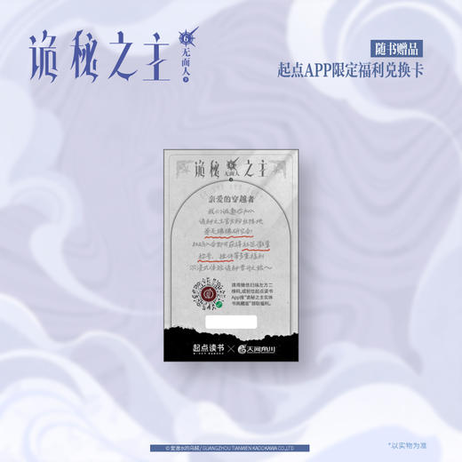 爱潜水的乌贼：诡秘之主. 6, 无面人. 下 (典藏版 无删节精校版) 商品图6