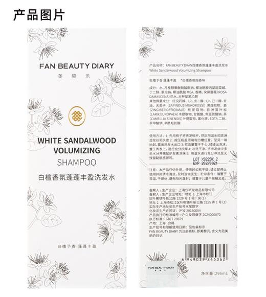 【双十二返场】白檀香氛蓬蓬丰盈洗发水296ml+护发素296ml 商品图5