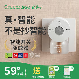 绿鼻子电蚊香液无味无烟补充液插电式智能驱蚊器驱蚊送婴儿童用品