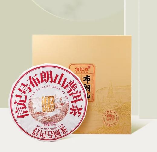 八马信记号布朗山·普洱茶 (生茶) 商品图0