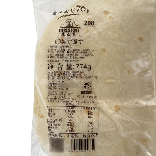 麦西恩10英寸面饼商用墨西哥鸡肉卷皮老北京手抓饼面皮整箱12袋 商品图5