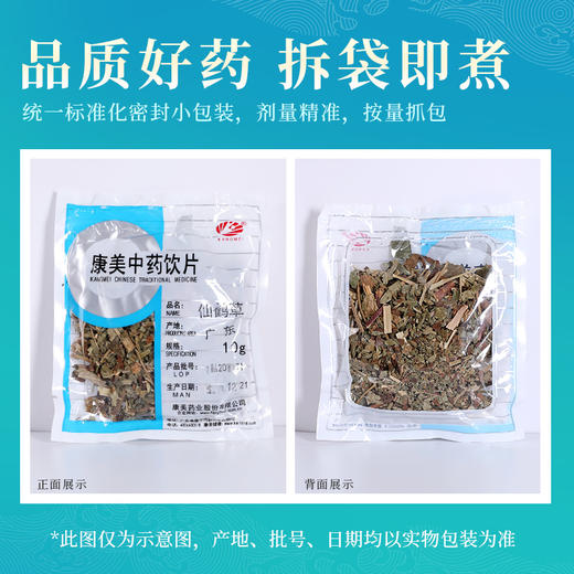 仙鹤草 康美中药饮片 独立小包装 商品图6