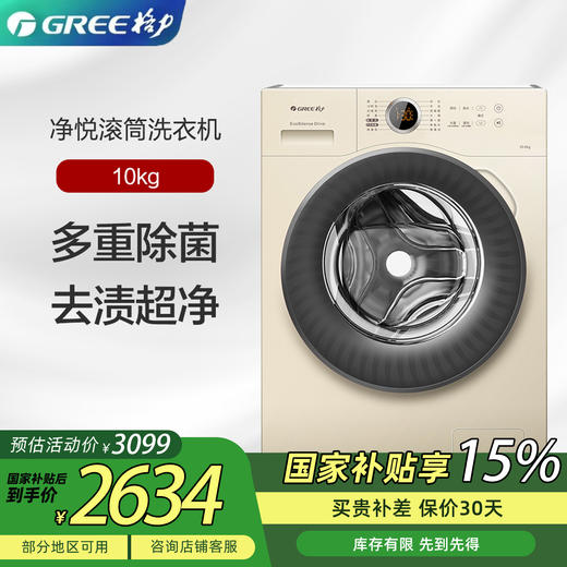 格力净悦滚筒洗衣机 10kg 多重除菌 去渍超 净 xQG100-B1201Bc1（香槟色） 商品图0