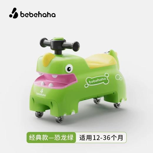 【邀请有礼】Bebehaha恐龙花生车扭扭车溜溜儿童1-3岁婴儿宝宝周岁礼物玩具车；官网特供 商品图3