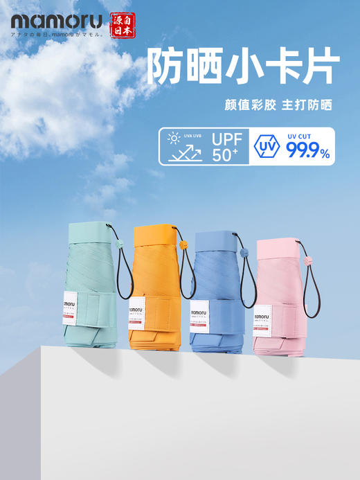 【Mamoru】六折彩胶防晒伞防紫外线遮阳晴雨伞 EVA便捷手袋版 商品图0